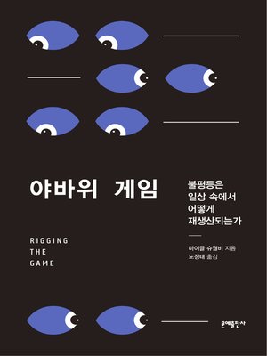 cover image of 야바위 게임